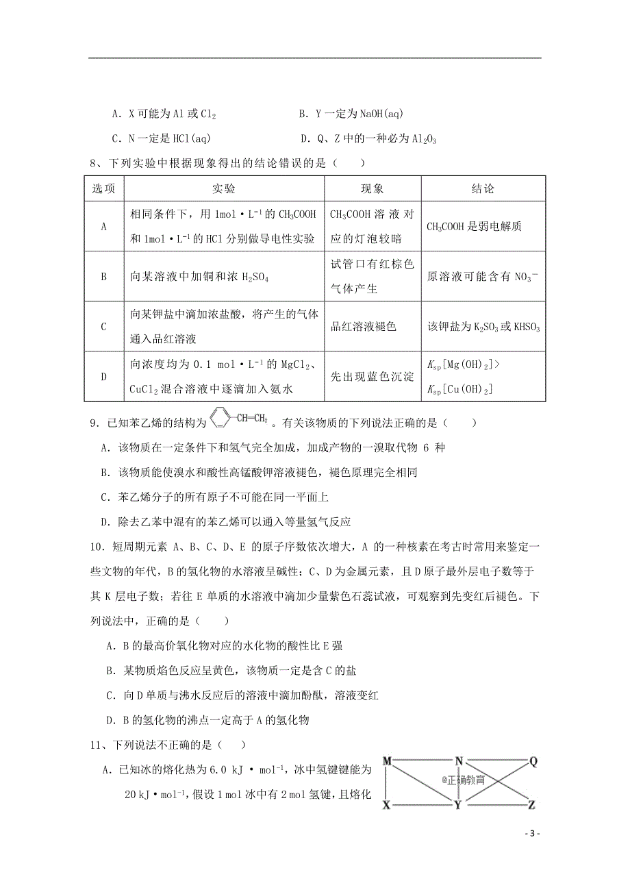江西省红色七校2019届高三化学第一次联考试题2018092701129_第3页