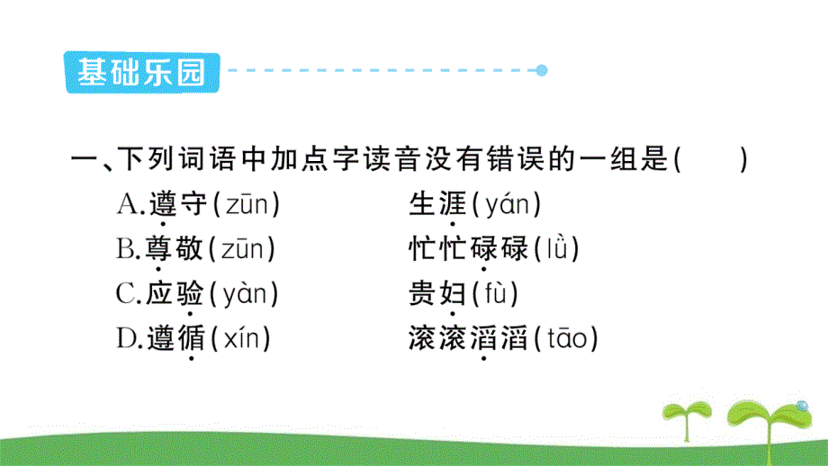 部编版三年级下语文8池子与河流课课练课时作业_第2页