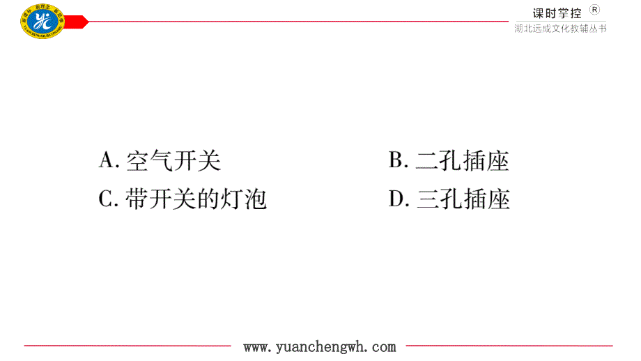 九年级物理滚动周周测13（第十九章）_第3页