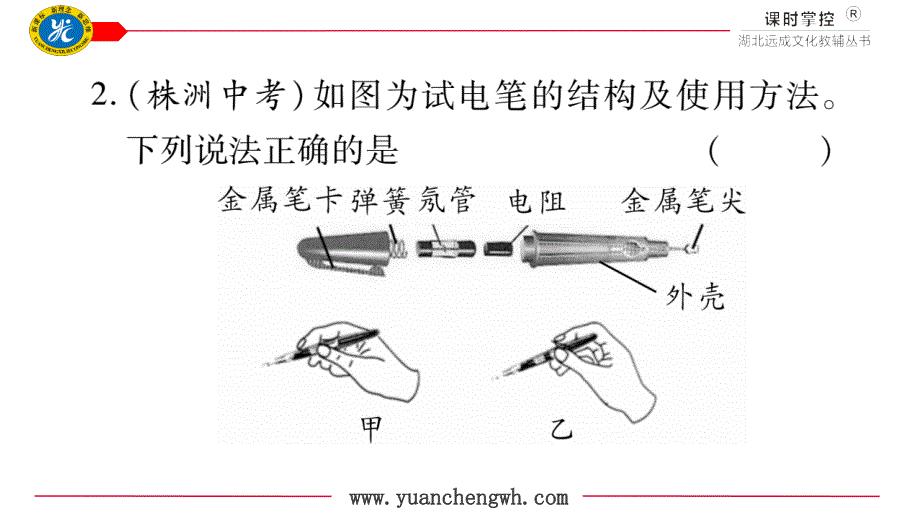 九年级物理滚动周周测13（第十九章）_第4页