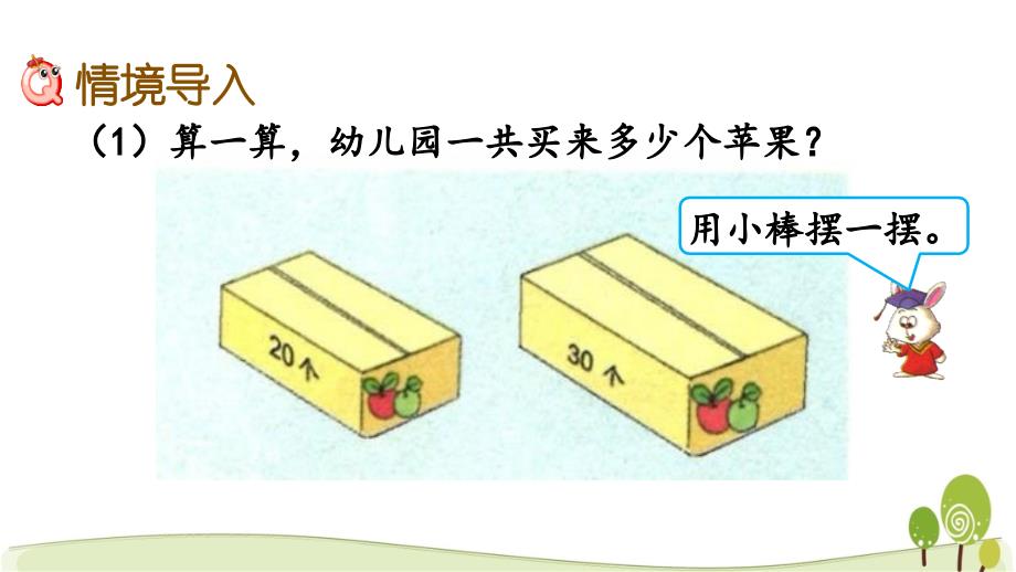 冀教版一年级数学下册5.2 整十数加、减整十数课件_第2页