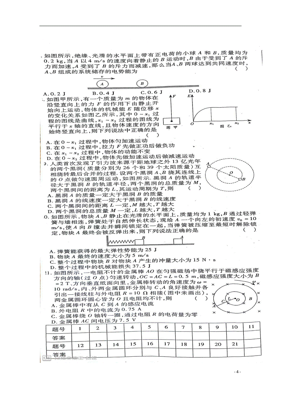 江西省五校2019届高三理综12月联考试题（扫描版）_第4页