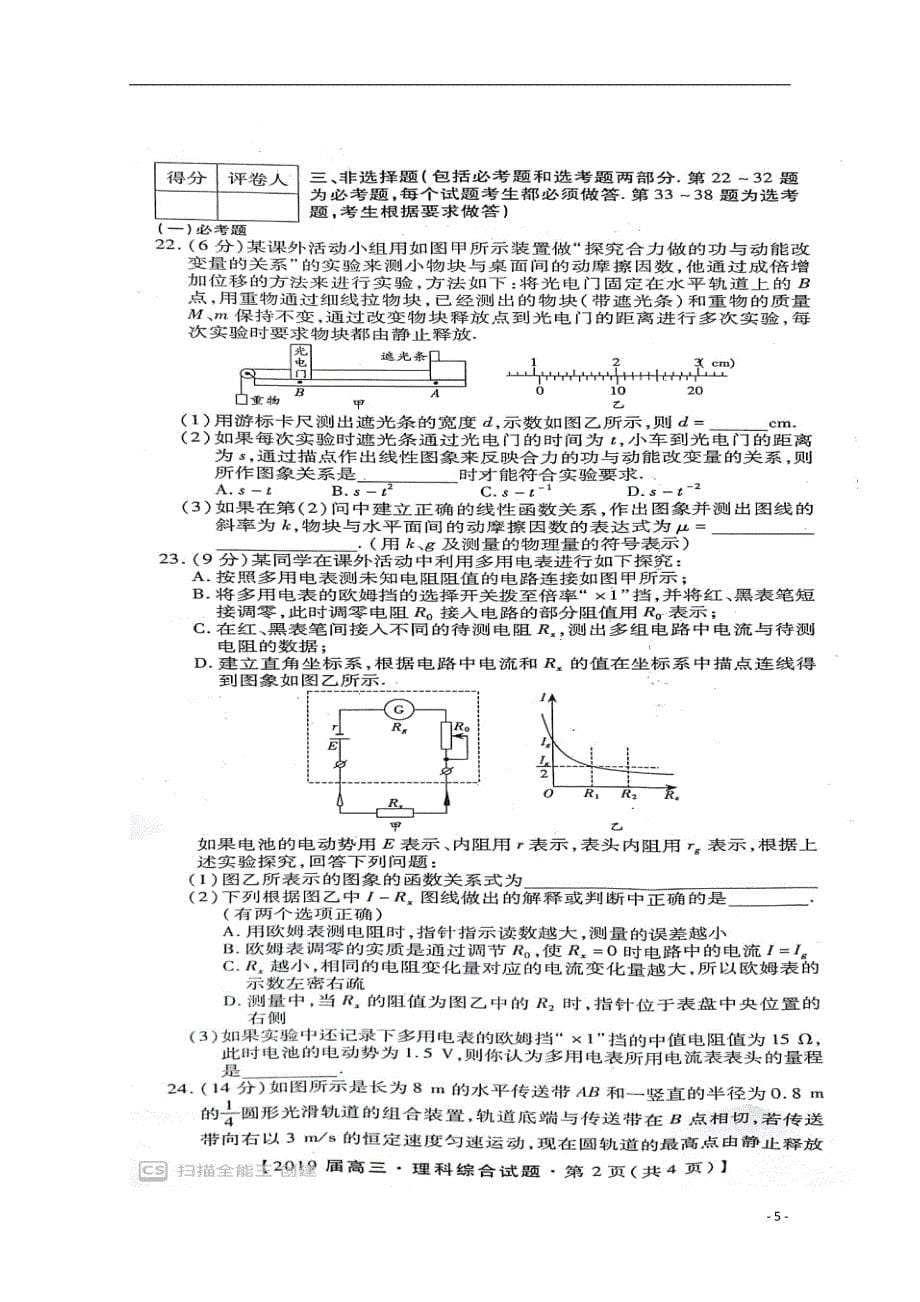 江西省五校2019届高三理综12月联考试题（扫描版）_第5页