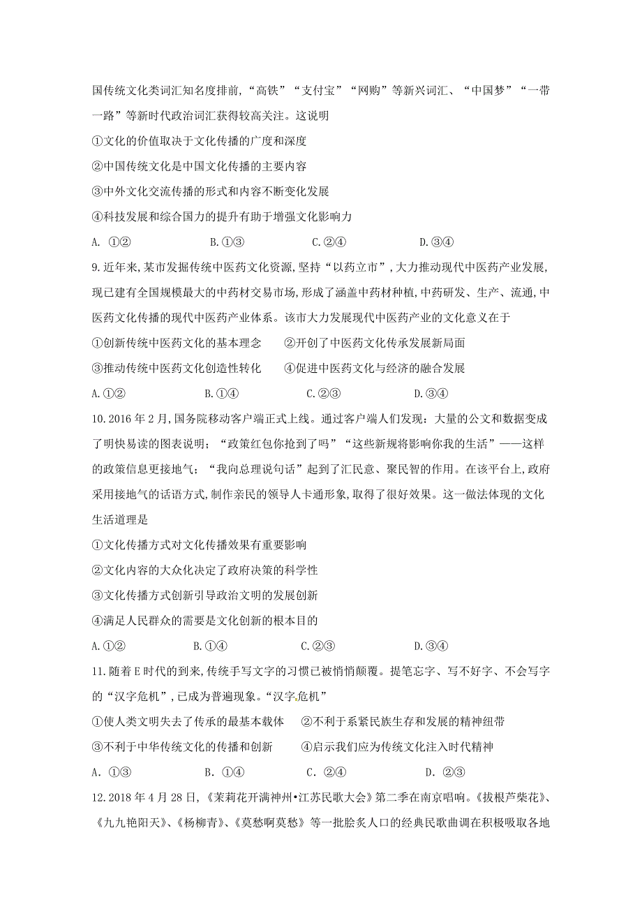 甘肃省白银市会宁县第四中学2019-2020学年高二政治上学期期末考试试题_第3页