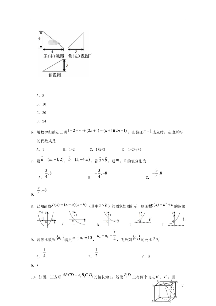 宁夏银川市2020届高三数学上学期第四次月考试题理_第2页