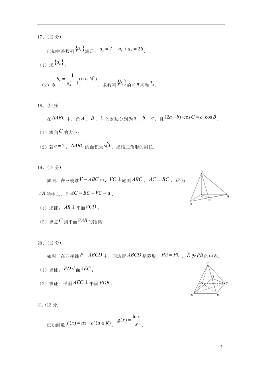 宁夏银川市2020届高三数学上学期第四次月考试题理_第4页