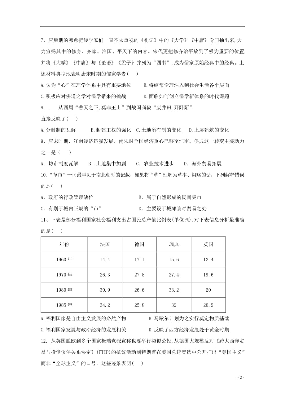 江西省2018_2019学年高二历史上学期开学检测试题（奥赛、重点、特长班）_第2页