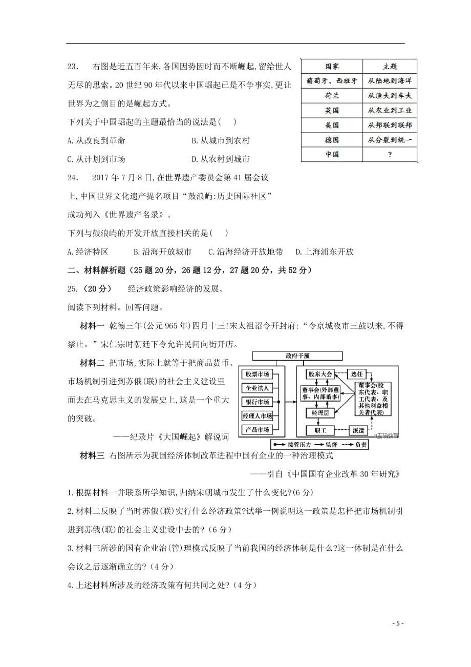 江西省2018_2019学年高二历史上学期开学检测试题（奥赛、重点、特长班）_第5页
