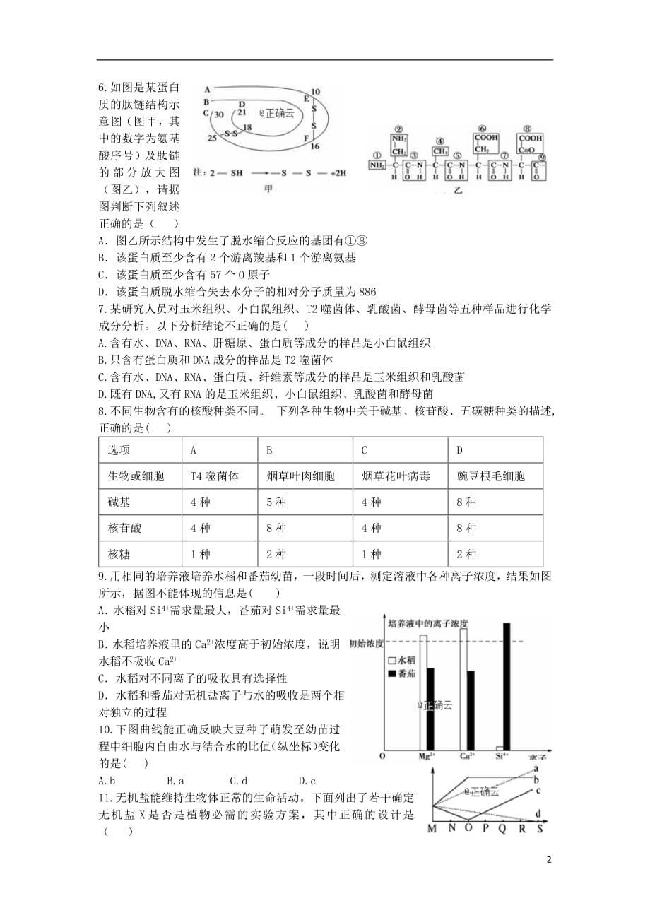 江西省宜丰中学2018_2019学年高一生物上学期期末考试试卷_第2页