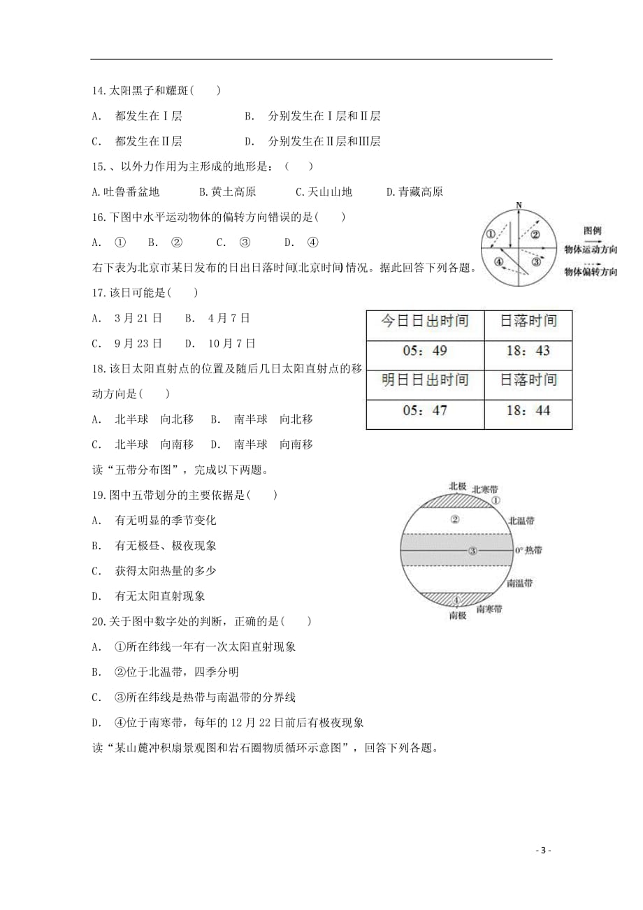 山东省金乡县金育高级中学2018_2019学年高一地理上学期期中试题（无答案）_第3页