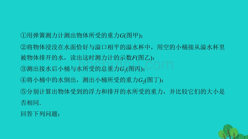 福建省2020年中考物理一轮复习基础考点一遍过第11讲浮力命题点2浮力的相关实验课件_第4页