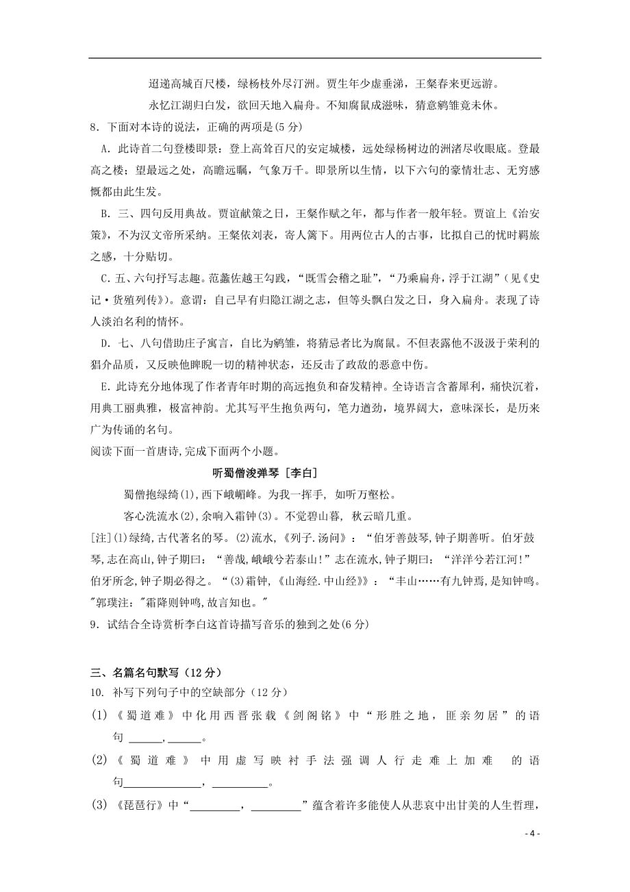 江西省2018_2019学年高一语文下学期第一次月考试题_第4页