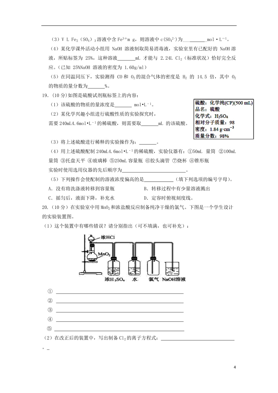 河南省郑州市2019_2020学年高一化学上学期第四次双周考试题word版_第4页