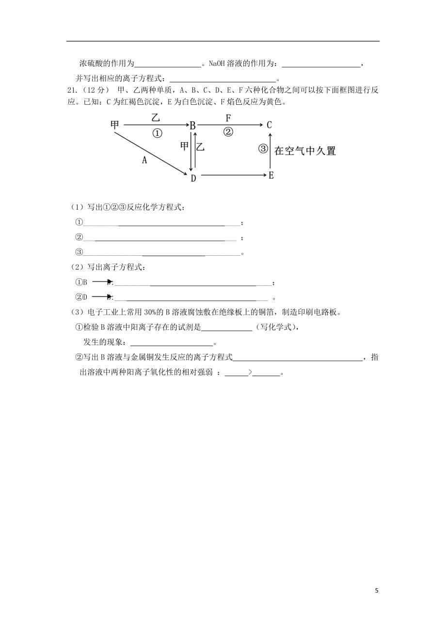 河南省郑州市2019_2020学年高一化学上学期第四次双周考试题word版_第5页