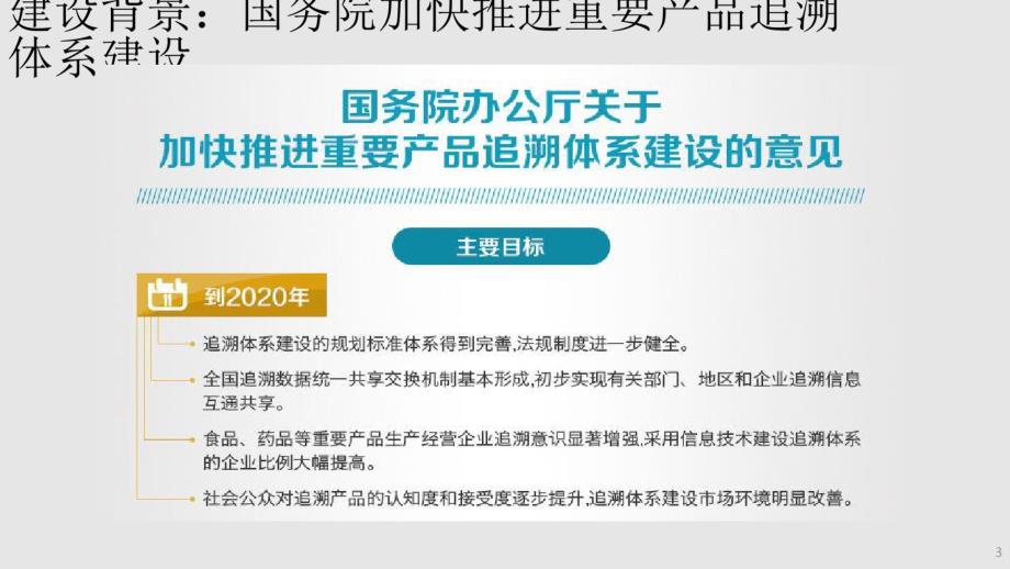 食盐电子防伪追溯服务平台建设方案_第3页