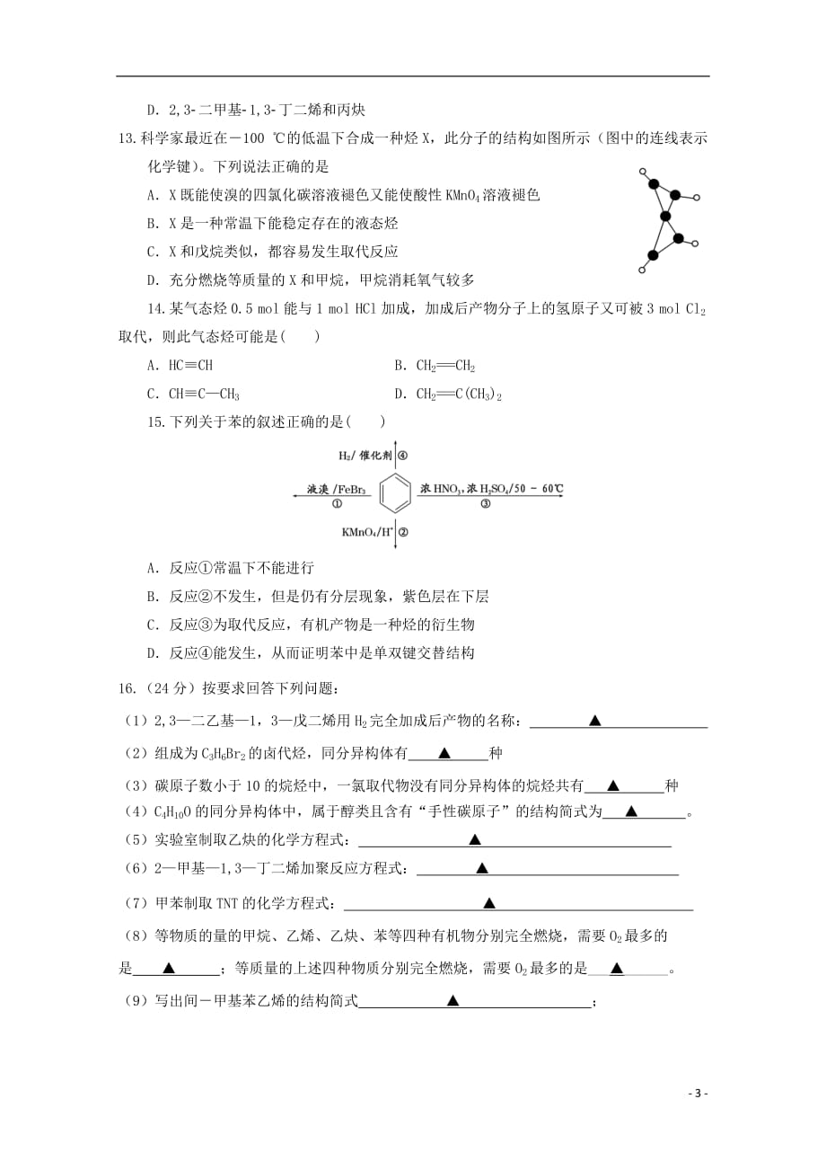 江苏省海安高级中学2018_2019学年高二化学3月月考试题201904220222_9682_第3页