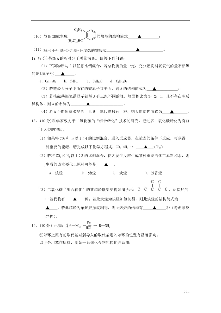 江苏省海安高级中学2018_2019学年高二化学3月月考试题201904220222_9682_第4页