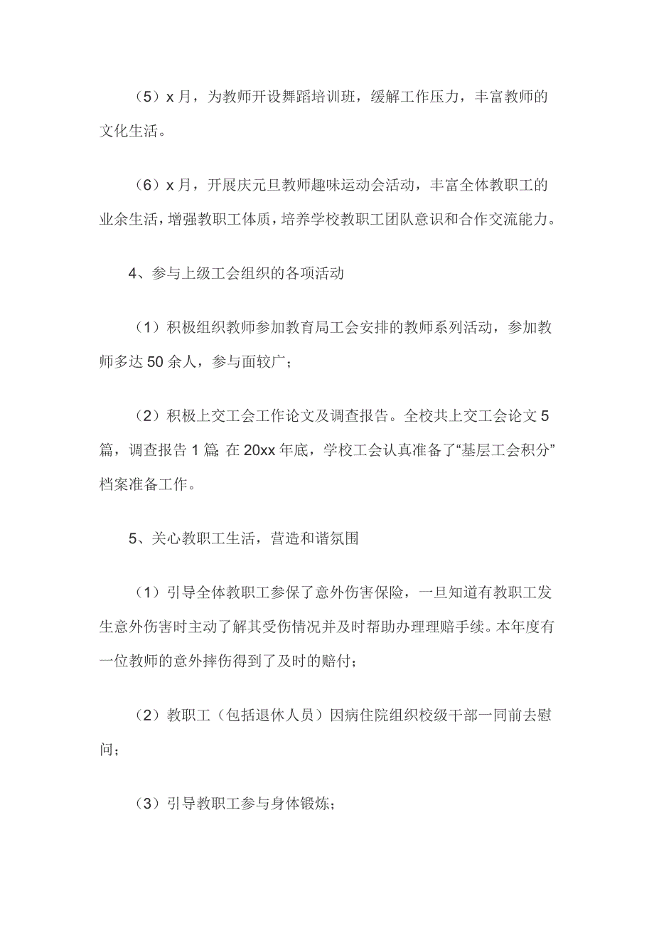 2019年度学校工会工作总结2篇_第3页