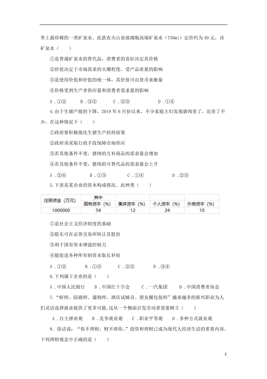 江西省2019_2020学年高一政治上学期期末考试试题_第2页