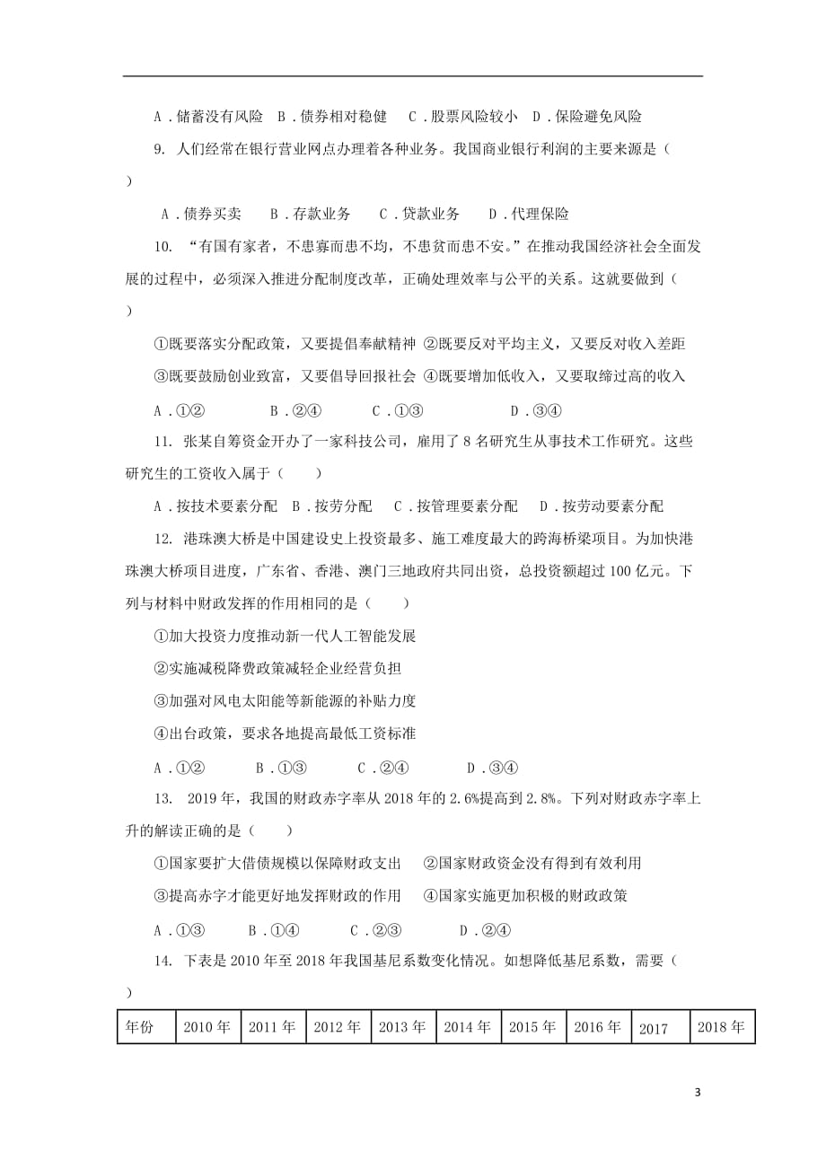 江西省2019_2020学年高一政治上学期期末考试试题_第3页