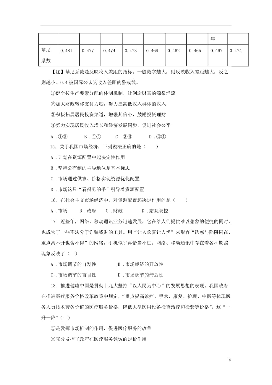江西省2019_2020学年高一政治上学期期末考试试题_第4页