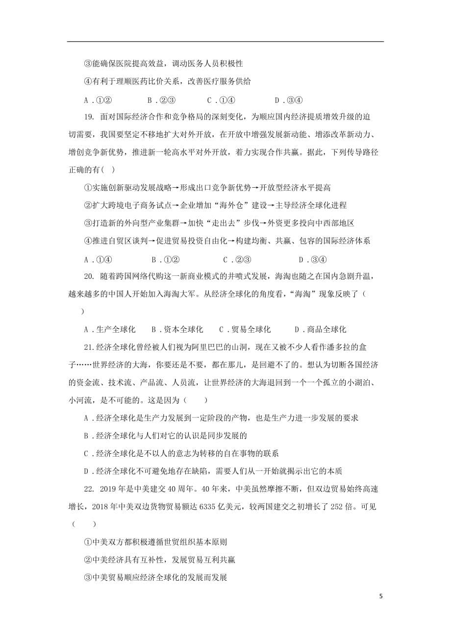 江西省2019_2020学年高一政治上学期期末考试试题_第5页