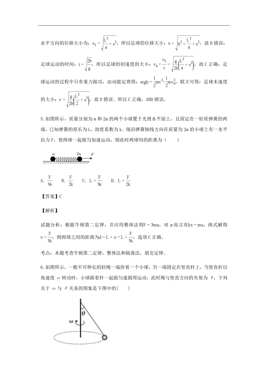 2018-2019学年安徽省定远重点中学高二上学期开学考试物理试题解析Word版_第4页