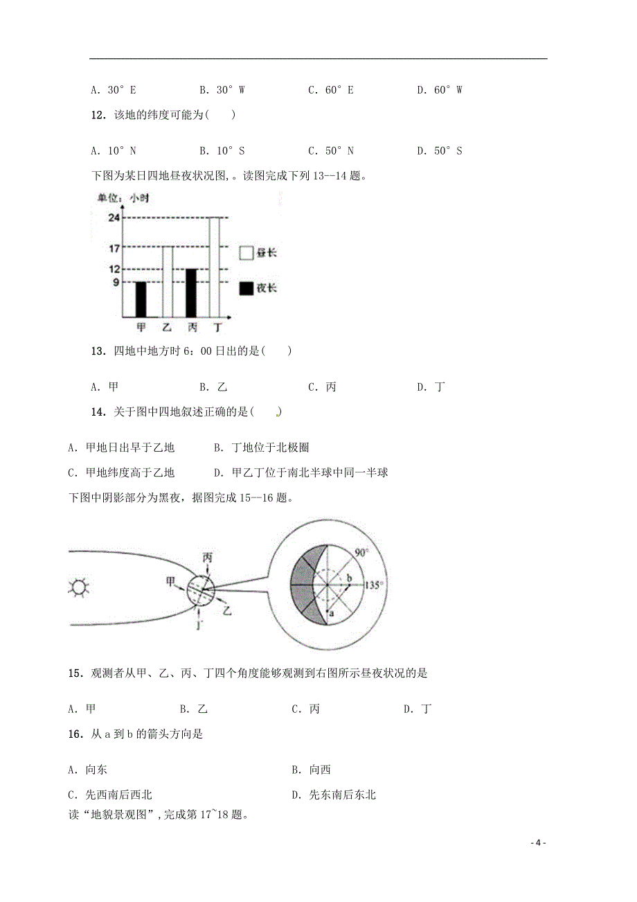 内蒙古包头市第四中学2018_2019学年高一地理上学期期中模拟测试试题一201811010367_第4页