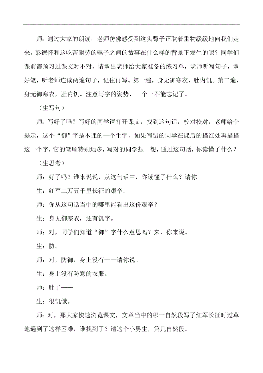 五年级下语文教学实录21彭德怀和他的大黑骡子苏教版_第3页