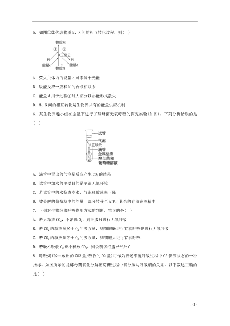 江西省上饶二中2018_2019学年高一生物下学期第一次月考试题_第2页