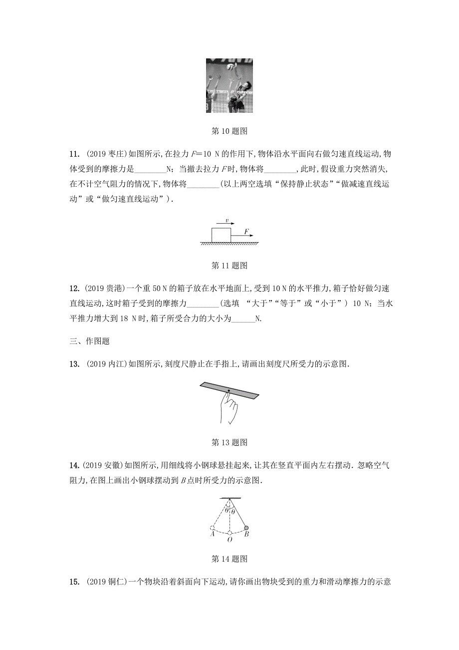 山西省2020年中考物理一轮复习基础考点一遍过第七章运动和力分层精炼_第4页