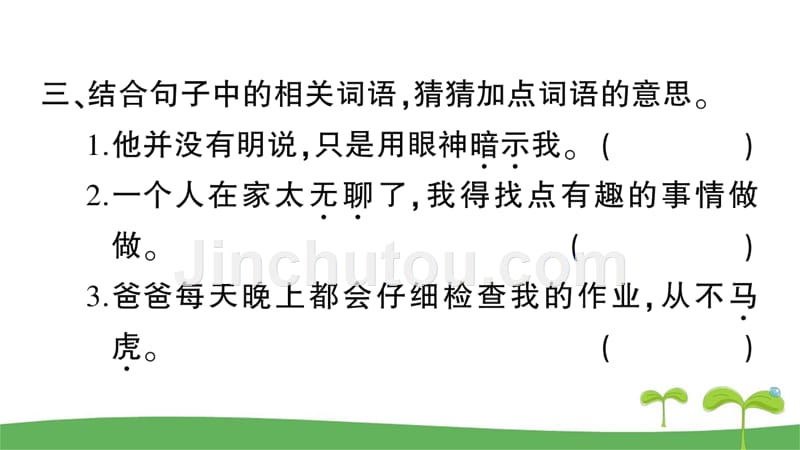 部编版二年级下册语文语文园地六课时作业本_第4页