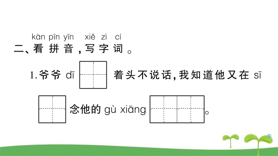 部编版一年级下册语文8静夜思课时作业本_第3页