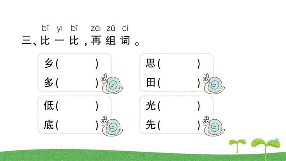 部编版一年级下册语文8静夜思课时作业本_第5页