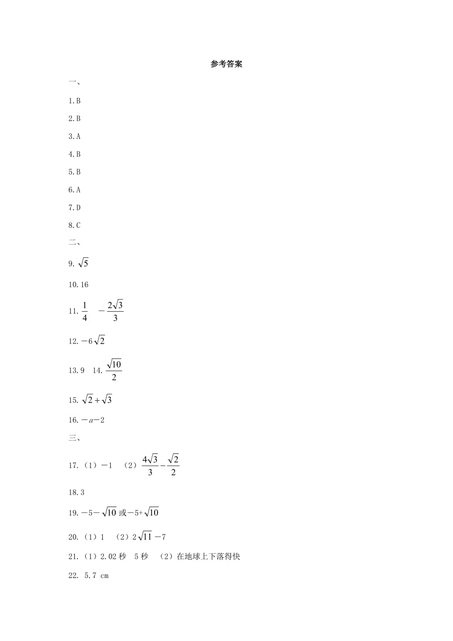 初二数学上册第11章《数的开方》单元综合测试6（新版）华东师大版_第4页