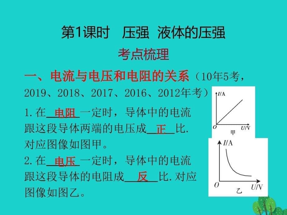 广东省2020年中考物理一轮复习第十七章欧姆定律课件1_第5页