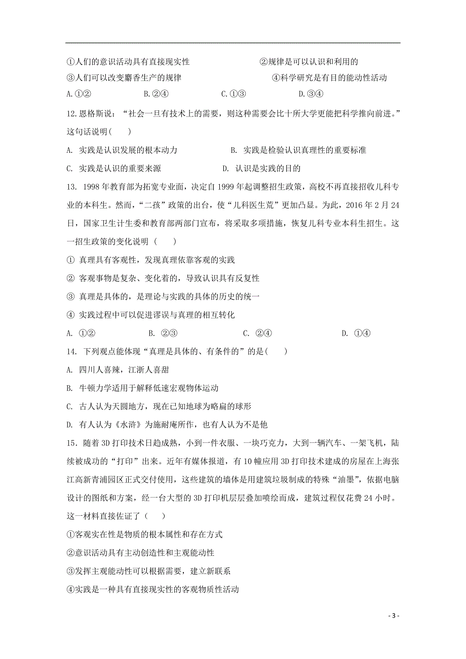 江苏诗台市创新学校2018_2019学年高二政治11月月考试题选修201901170262_第3页