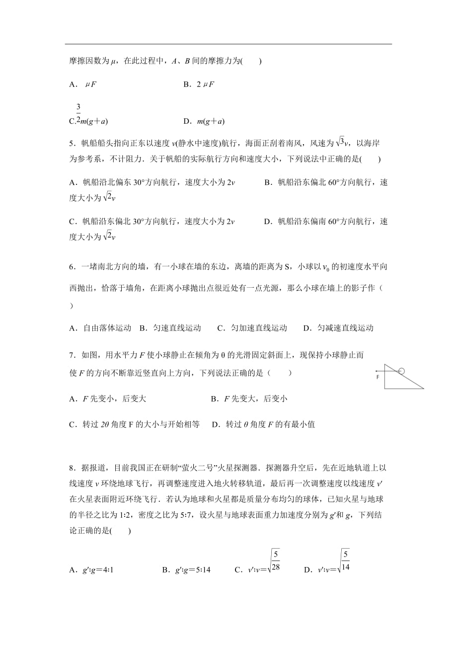 2019届江西省高三10月月考物理试题Word版_第2页