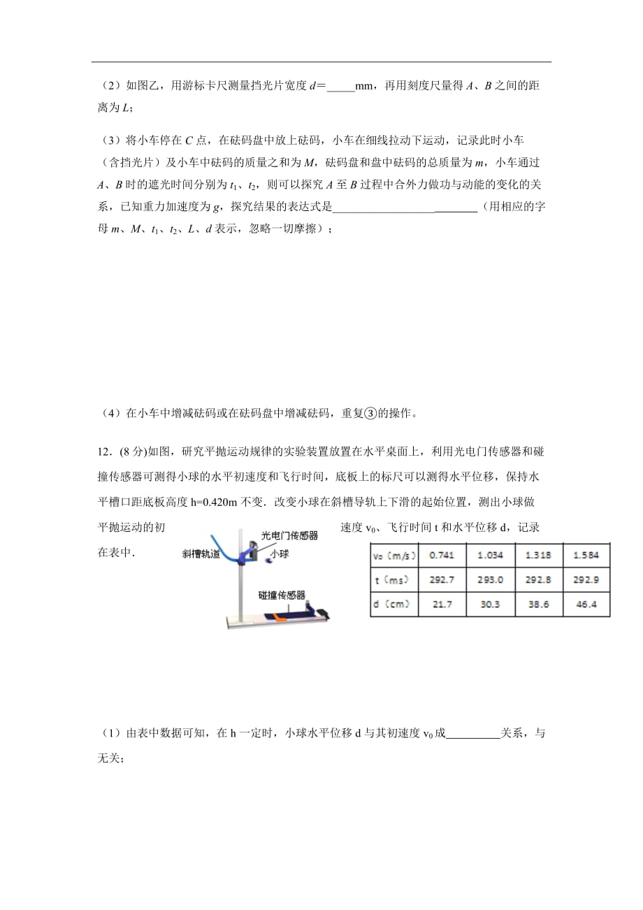 2019届江西省高三10月月考物理试题Word版_第4页
