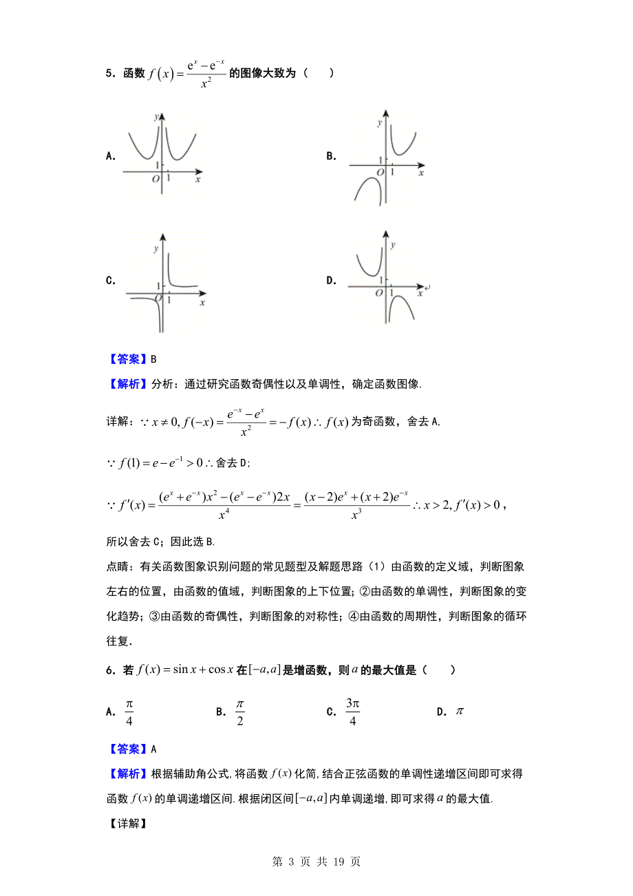 2020届浙江省杭州地区（含周边）重点中学高三上学期期中考试数学试题（解析版）_第3页