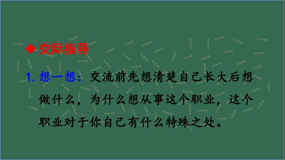 2020部编版二语下口语交际：长大以后做什么_第4页