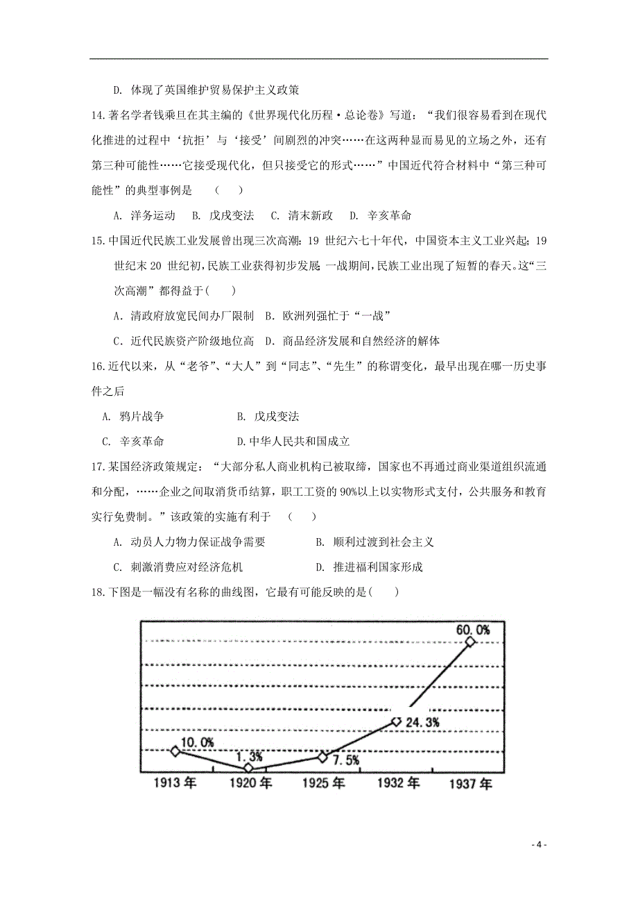 辽宁省营口市开发区第一高级中学2017_2018学年高一历史下学期第二次月考试题201903110189_第4页