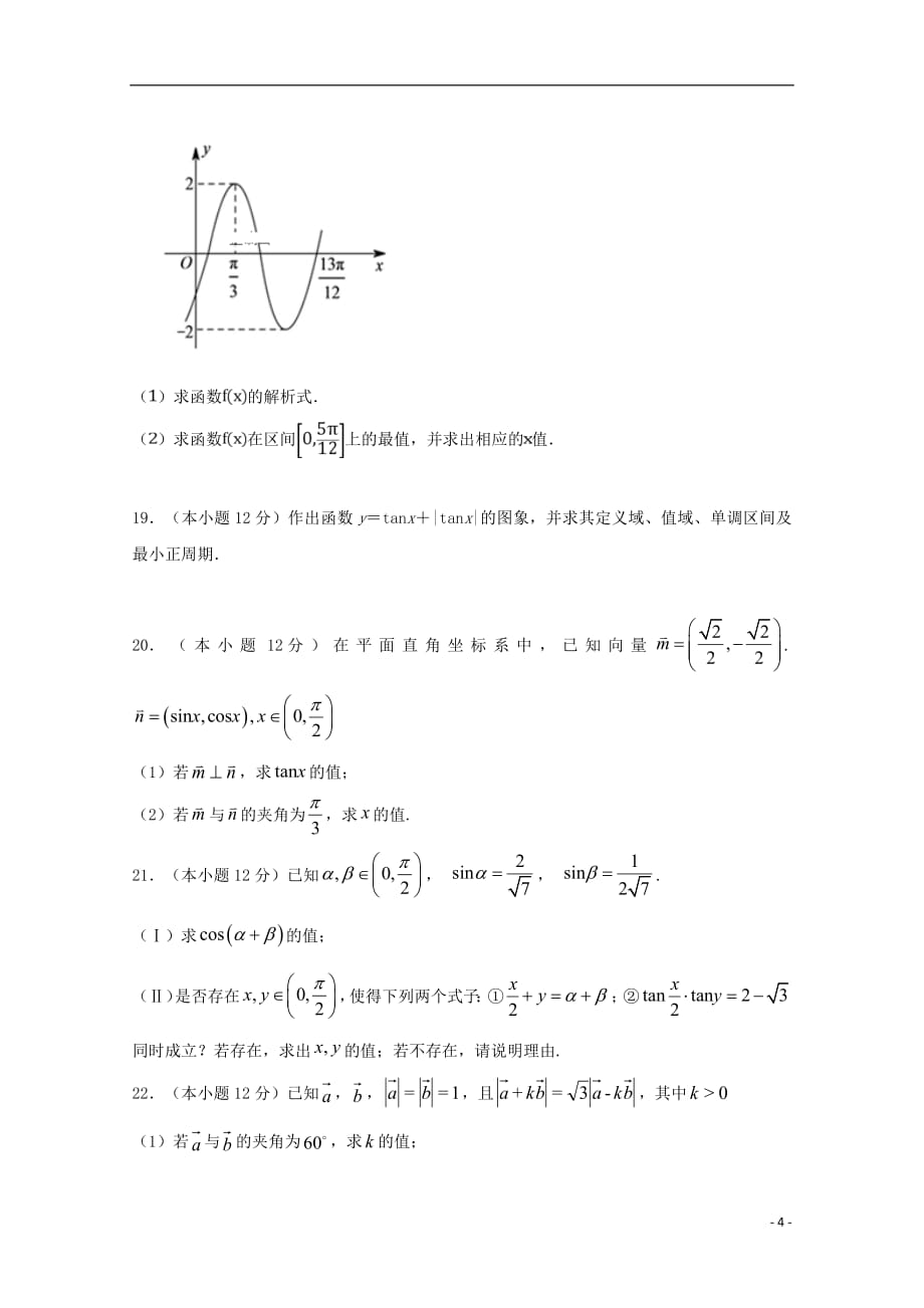 辽宁省营口市开发区第一高级中学2017_2018学年高一数学下学期第二次月考试题201903110191_第4页