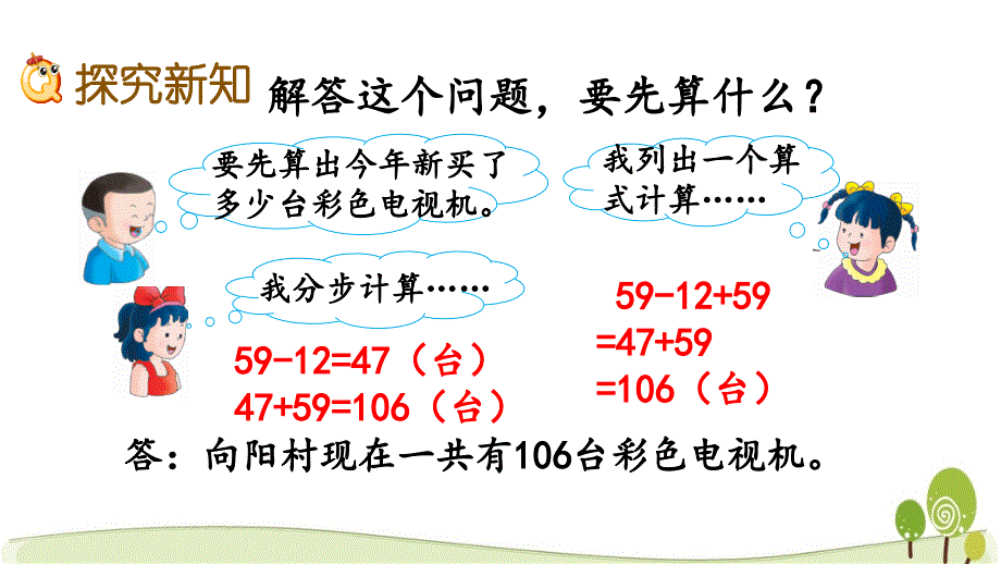 冀教版二年级数学下册6.12 加减混合运算课件_第3页