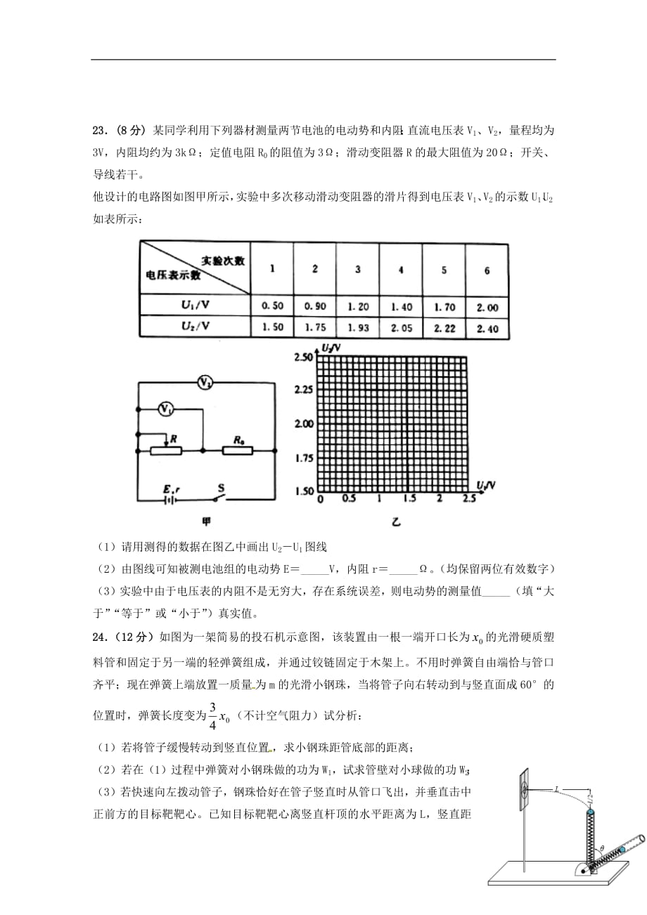 江西省2019届高三物理第二次联考试卷2019021802115_第4页