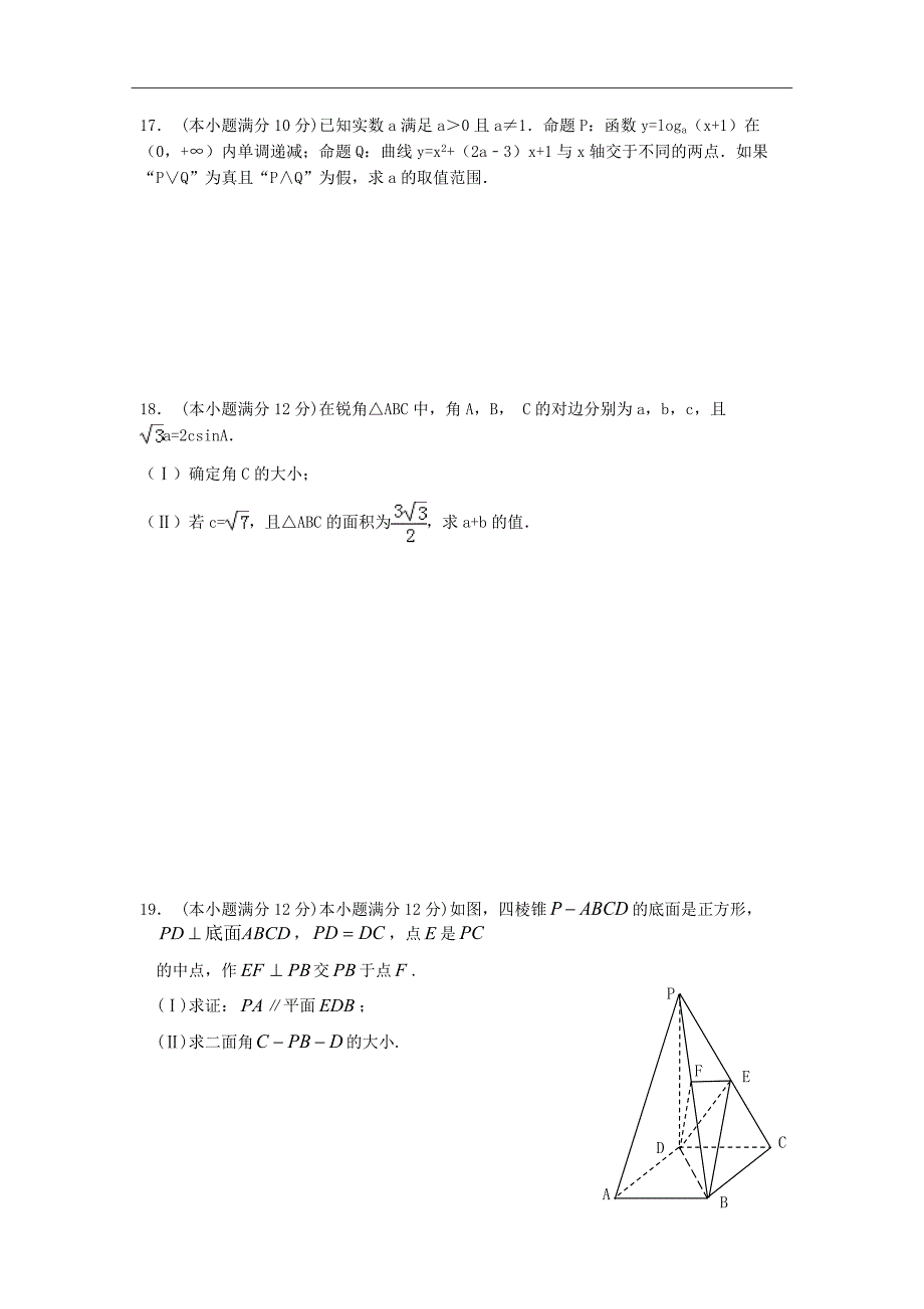 河南省西华县第一高级中学高二上学期期末选拔考试数学（理）试题Word版_第4页