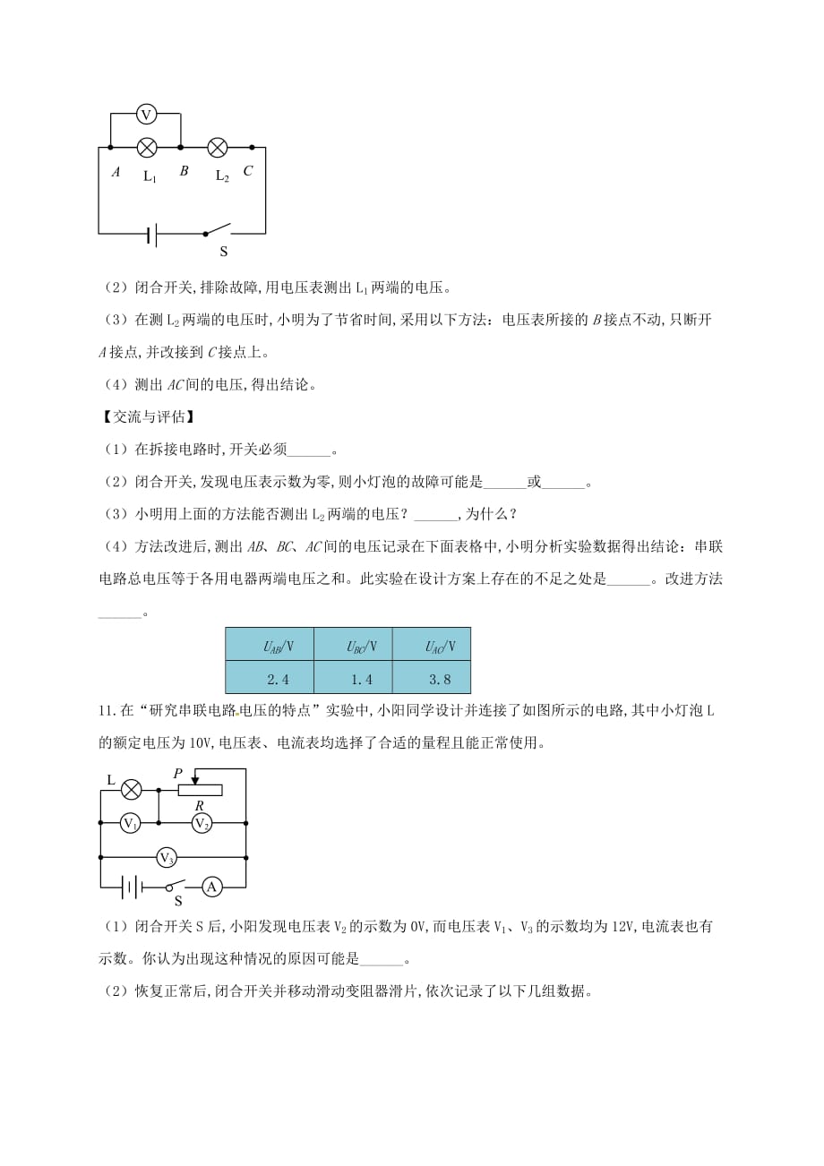 初三物理全册16.2串并联电路中电压的规律练习题新版新人教版_第4页