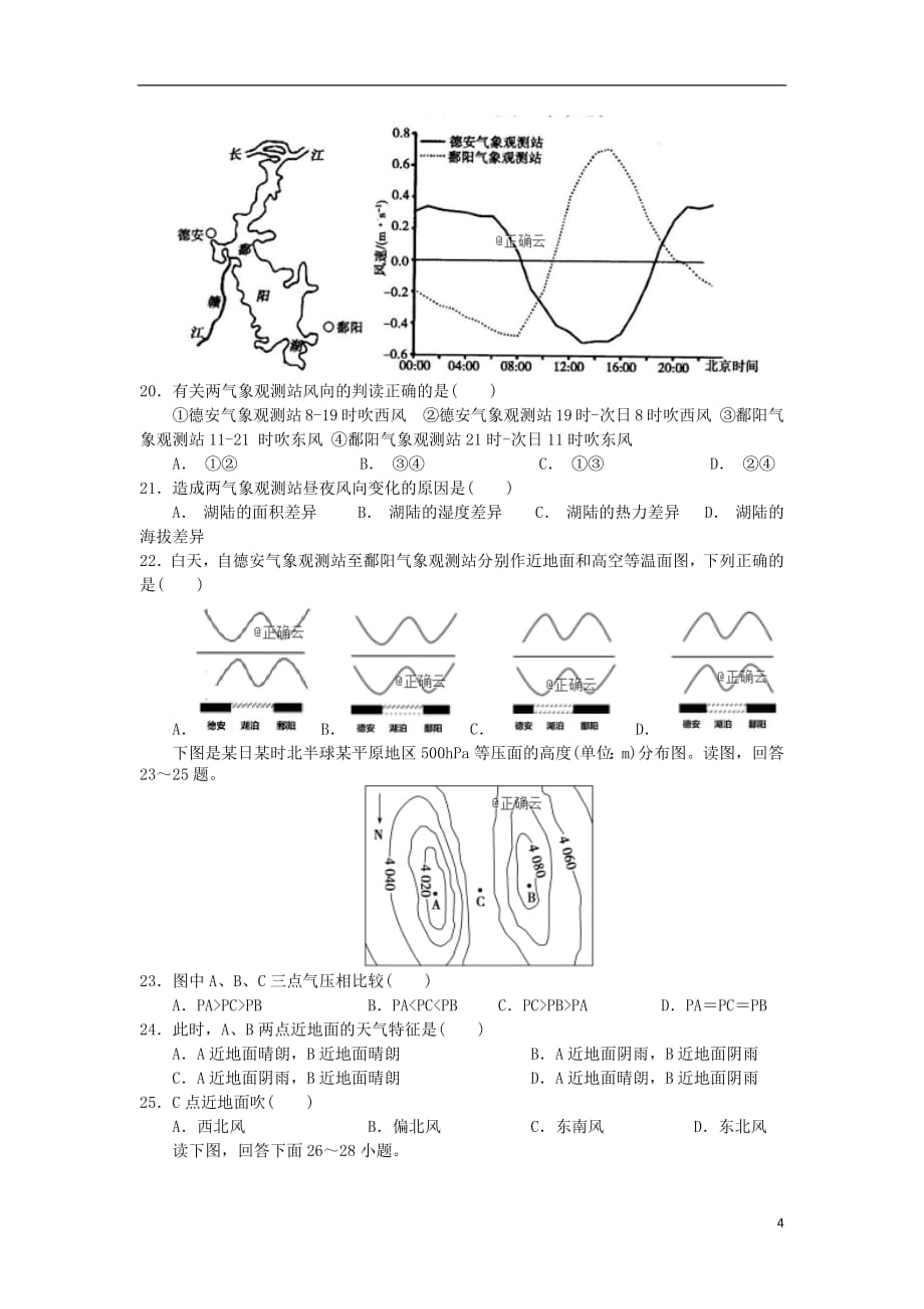 江西省宜春九中（外国语学校）2018_2019学年高一地理上学期第二次月考试题_第4页