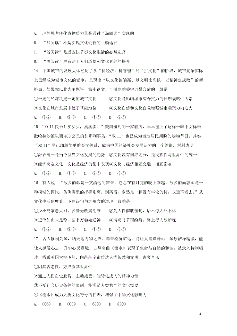 江西省2018_2019学年高二政治上学期开学检测试题（国际奥赛重点特长）_第4页