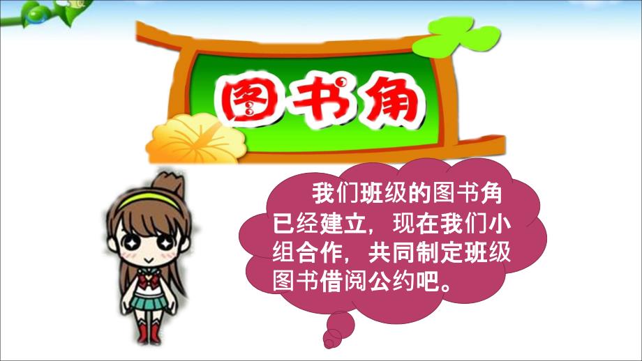 部编本人教版二年级语文下册语文园地五 PPT课件_第3页